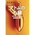 清武英利「アトムの心臓『ディア・ファミリー』23年間の記録(文春文庫)」