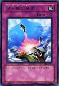 Amazon.co.jp: 遊戯王カード 【 強制脱出装置 】 EE2-JP104-R