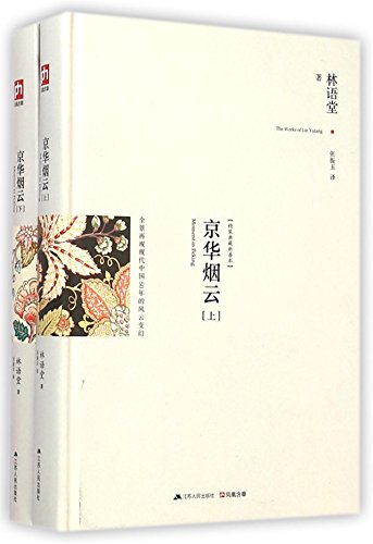 Moment in Peking: The latest revision hardcover... [Chinese] 7214133415 Book Cover