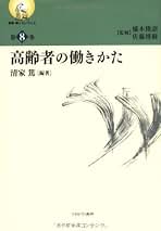 生涯現役時代の雇用政策   /日本評論社/清家篤（単行本（ソフトカバー）） Amazon.co.jp: 清家 篤: 本