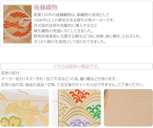 Amazon | [なごみや] 七五三 帯 7歳 袷用 日本製 訳あり 正絹 袋帯