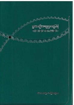 Cambodian (Khmer) & English New Testament | គម្ពីរសញ្ញាថ្មីជាភាសាខ្មែរ (ខ្មែរ) និងអង់គ្លេស kompirosanhnheathmei chea pheasaeakhmer ( khmer) ning angkles