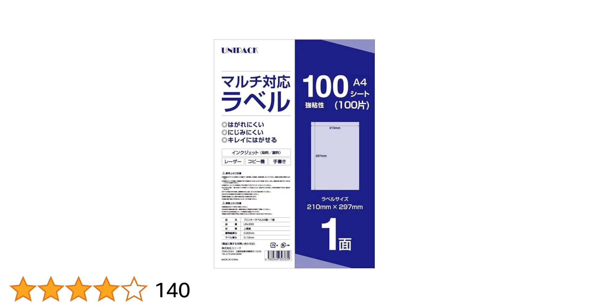 Amazon.co.jp: UNIPACK ラベルシール ノーカット A4 1面 100
