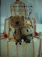 (BOOKS Hare Cloudy) small candy and Anan ?o Bear ISBN: 405401920X (2003) [Japanese Import] 405401920X Book Cover