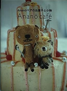 Tankobon Hardcover (BOOKS Hare Cloudy) small candy and Anan ?o Bear ISBN: 405401920X (2003) [Japanese Import] [Japanese] Book