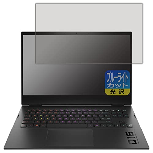 PDA�H�[ HP OMEN 16-b0000 / 16-c0000�V���[�Y�Ή� �u���[���C�g�J�b�g[����] �ی� �t�B���� ���{��