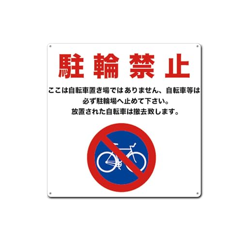 駐輪禁止。ここは自転車置き場ではありません 正方形錫板金属標識 表示板 プレート 看板 誘導カンバン安全標識