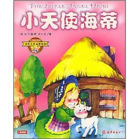 Color pictures phonetic version of the world's literary classics treasure: Little Angels Heidi