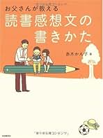 Amazon.co.jp: 赤木かん子: 本