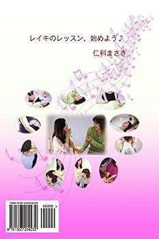 Paperback Self-Learning Reiki (B & W): Self-Teaching Course of Reiki Treatment [Japanese] Book