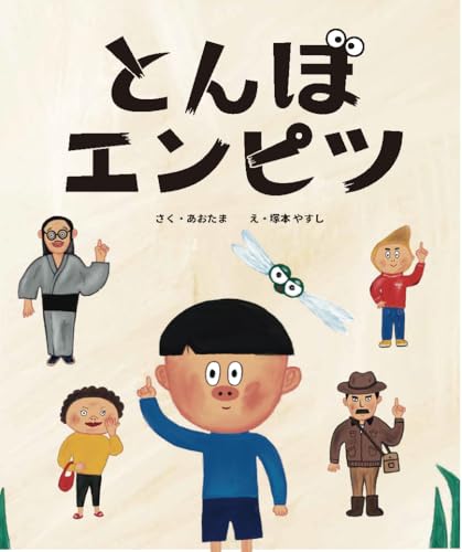 とんぼエンピツ