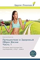Путешествие в Здоровый О 3639863011 Book Cover