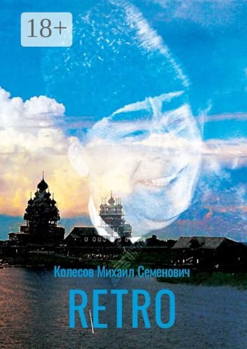 RETRO (Russian Edition)