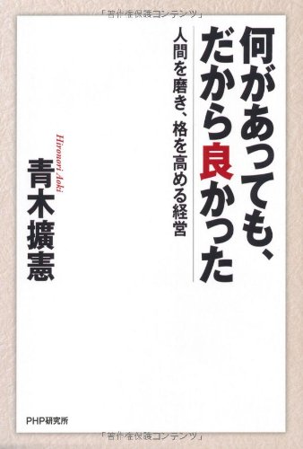 オライリー 無料電子書籍 何があっても、だから良かった 人間を磨き、格を高める経営 バイ