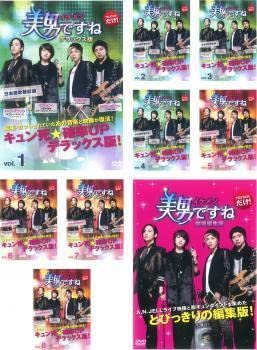 Amazon.co.jp: 美男 イケメン ですね 全9枚 TV デラックス版 全8巻 +