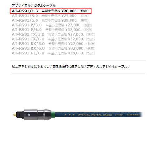 Amazon.co.jp: audio-technica AT-RS91／1.3 デジタルケーブル