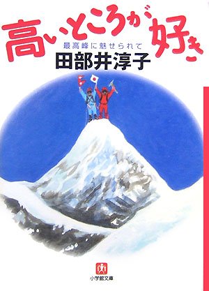 オライリー 無料電子書籍 高いところが好き (小学館文庫) バイ
