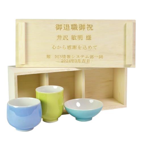 伝統本舗 九谷焼 Trish ぐい呑 盃 呑み比べ 3点セット 木箱入り 名入れ彫刻料込み お猪口 おちょこ ぐいのみ 盃 酒器 セット 日本酒 飲み比べ 内祝い 引き出物 外国人向け お土産 誕生日 プレゼント 還暦祝い 古希 喜寿 米寿 退職 定年 敬