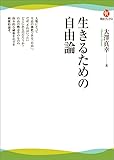 生きるための自由論 (河出ブックス)