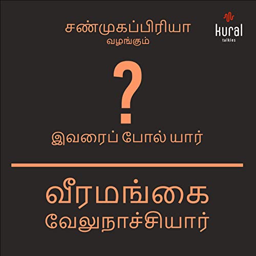 வீரமங்கை வேலுநாச்சியார் - VeeraMangai VeluNachiyar