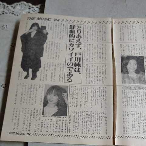 Amazon 59年27号 週刊プレイボーイ 田中好子 キャンディーズ 戸川純 インタビュー ｂ５版2頁 おもちゃ おもちゃ