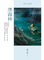 The Black Forest --Selected from Cao Wenxuan 9866100642 Book Cover