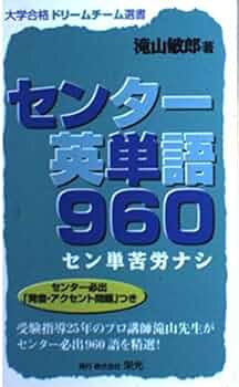 入試直結キーワード集　滝山敏郎　受験英語 DVD テキスト 絶版 入試直結キーワード集 滝山敏郎 受験英語 DVD テキスト 絶版
