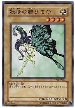 遊戯王　妖精の贈りもの　ウルシクARS8 Amazon.co.jp: 遊戯王カード 妖精の贈りもの TP04-JP003N : ホビー