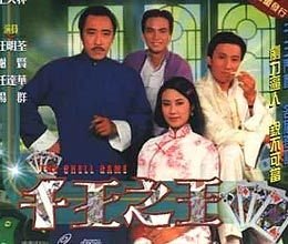 Amazon.com: The Shell Game II (1980 TVB Drama) : Movies & TV