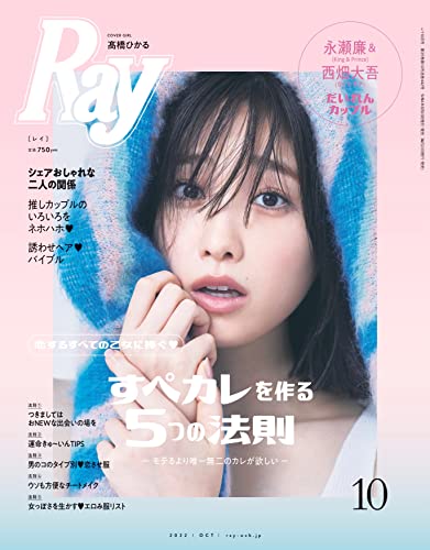 Ray 2022年10月号