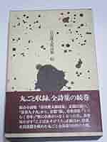 谷川俊太郎詩集 正・続 2冊セット 6154Urn-xWL._UF894,1000_QL80_.jpg