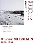 時の終わりへ メシアン・カルテットの物語 (叢書・20世紀の芸術と文学)