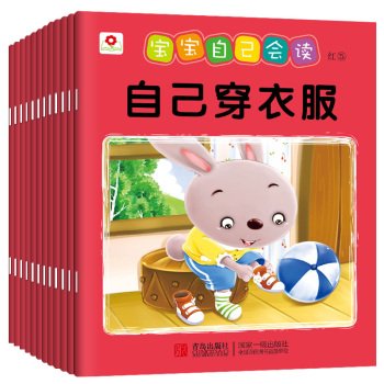 邦臣小红花·宝宝自己会读:红(1-12)