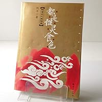都是性灵食色 7536675992 Book Cover