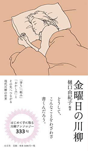 PDFダウンロード 金曜日の川柳 バイ