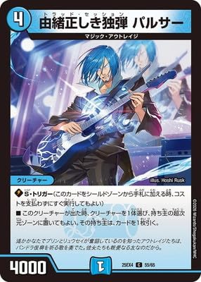 DM25-EX4/55/C/由緒正しき独弾 パルサー