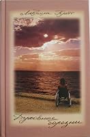 Dushepopechitelstvo: Duhovnye bolezni. Kogda plachet dusha. Hozhdenie vo svete 3935308086 Book Cover