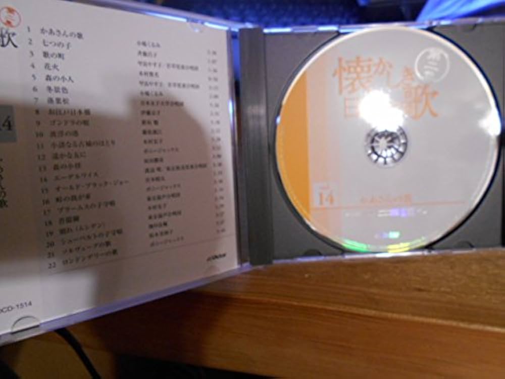 Amazon.co.jp: CD ユーキャン 懐かしき日本の歌 第二集
