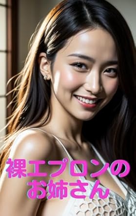 AI beauty photo collection Older sister in a naked apron 30 pages