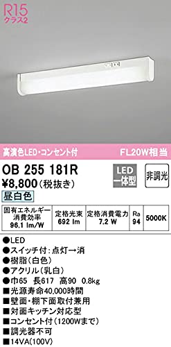 Amazon.co.jp: オーデリック キッチンライト 【OB255181R】【OB