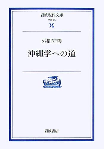 Amazon.co.jp: 外間 守善: 本、バイオグラフィー、最新アップデート