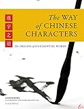 The Way of Chinese Characters, 2nd Edition (English and Chinese Edition)