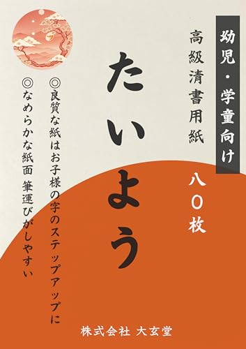 書道高級半紙　サイズは聯落ち　絹目47枚　A Amazon.co.jp: 【書道 半紙セット】高級半紙 厚口 80枚 清書用