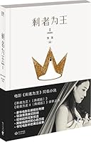 剩者为王 2（典藏版） 7535483992 Book Cover