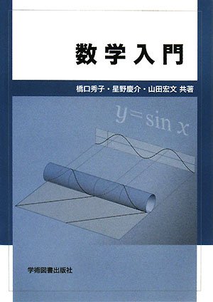数学入門