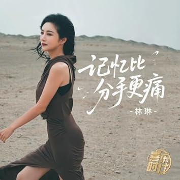 林琳on Amazon Music Unlimited