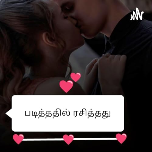 『படித்ததில் ரசித்தது >Padithathil Rasithathu<』のカバーアート
