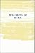流星は魂の白い涙