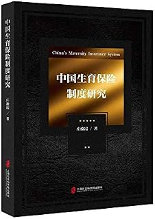 Maternity Insurance System of China(Chinese Edition)