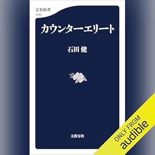 『カウンターエリート』のカバーアート